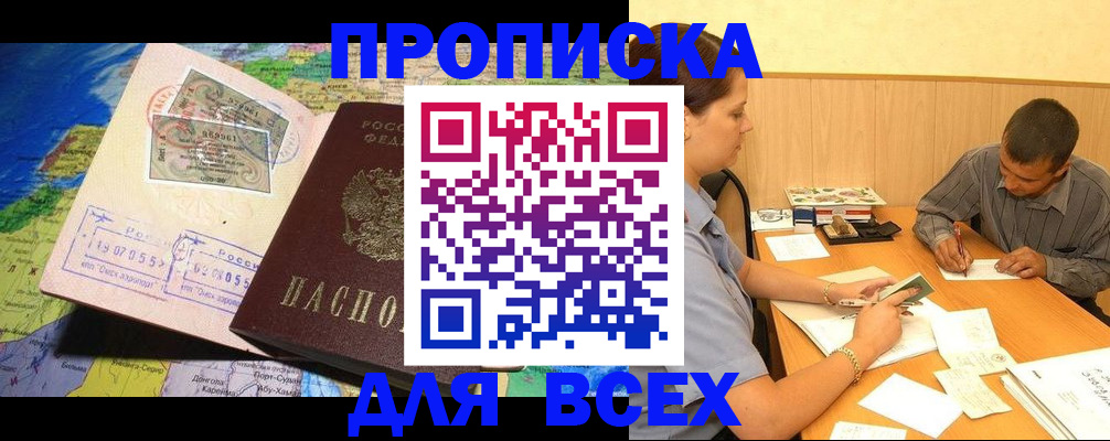 временная прописка в Черкесске